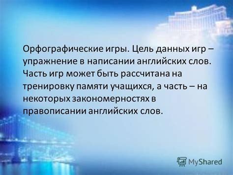 Запутывающие моменты в написании данных слов