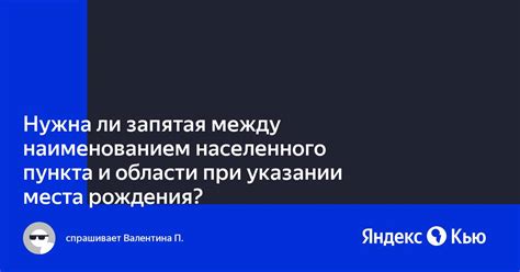 Запятая при описании и указании места и времени