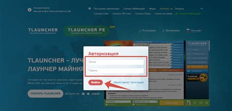 Зарегистрировать аккаунт и загрузить TLauncher