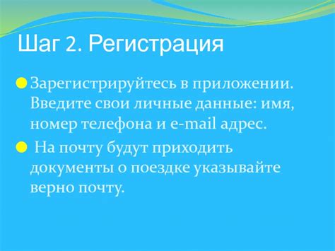 Зарегистрируйтесь в приложении, указав свои личные данные