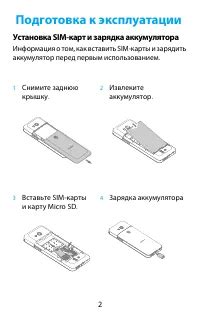 Зарядка и установка SIM-карты