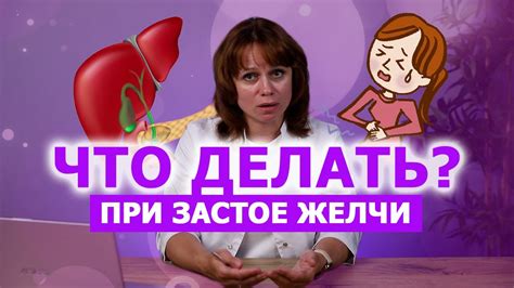 Застой желчи в пузыре