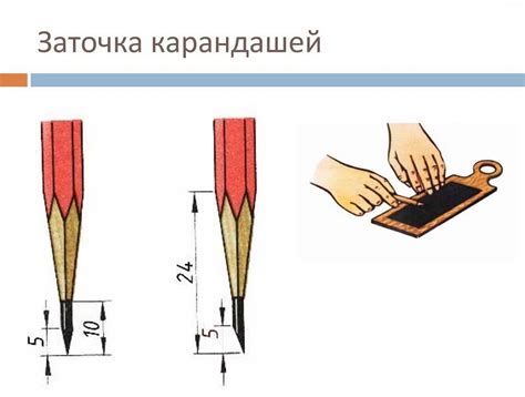 Заточите карандаш