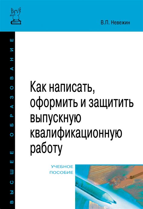 Зафиксировать и защитить готовую работу