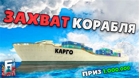 Захват корабля