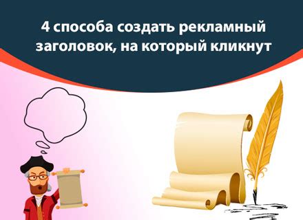 Зацепи читателя сразу: три способа создать заголовок, от которого нельзя оторваться