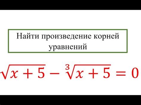 Зачем искать отношение корней многочлена