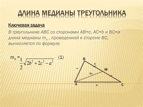 Зачем нам нужно знать длину медианы в равнобедренном треугольнике