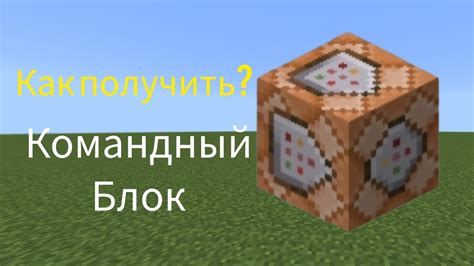 Зачем нужен командный блок в майнкрафте?