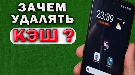 Зачем нужен кэш в телефоне