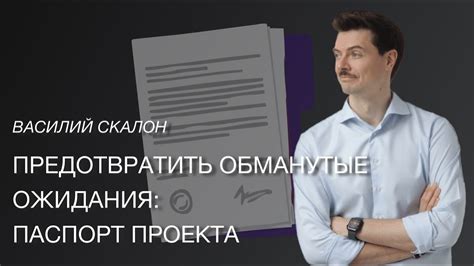 Зачем нужен паспорт проекта