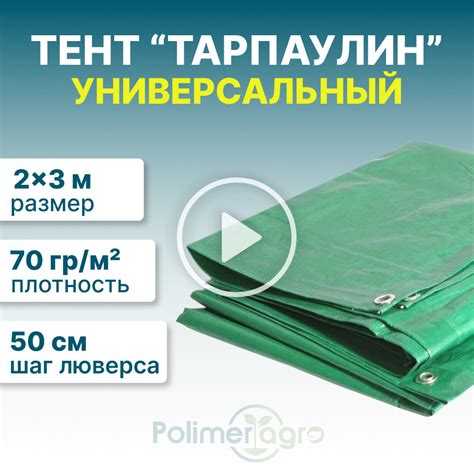 Зачем нужна плотность тента 120 гр/м