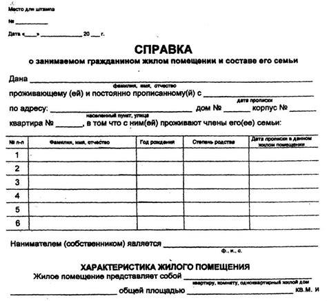 Зачем нужна справка о проживании: практическое применение