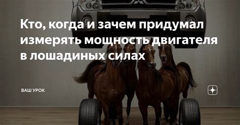 Зачем нужно знать мощность двигателя?