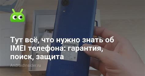 Зачем нужно знать IMEI своего телефона