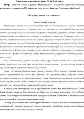 Зачем нужно изучать семейные традиции в 4 классе ОРКСЭ