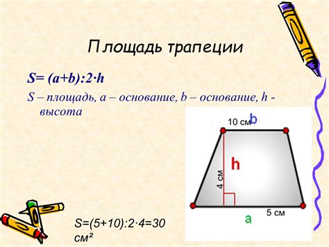 Зачем нужно найти основание трапеции по известной площади