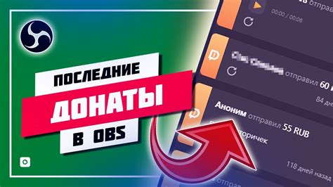 Зачем нужно оповещение доната в OBS