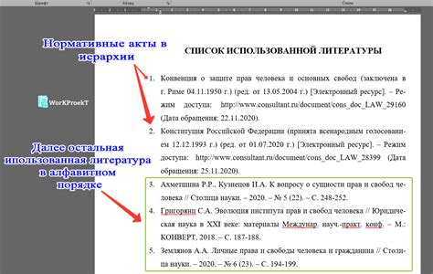 Зачем нужно оформлять сноски в списке литературы