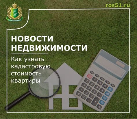 Зачем нужно рассчитывать кадастровую стоимость квартиры