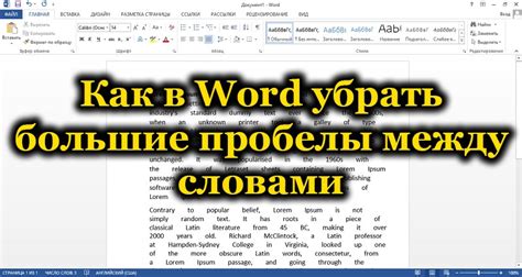 Зачем нужно удалять пробелы между буквами в Word