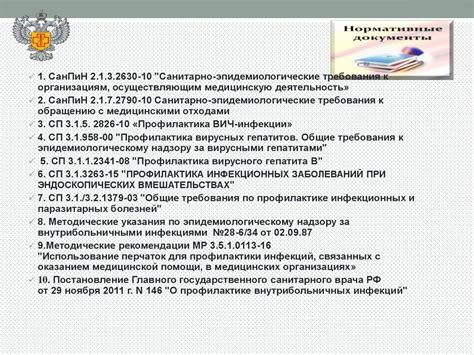 Зачем нужны Санпин в медицине и каковы их основные принципы?