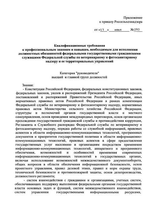 Зачем нужны квалификационные требования к профессиональным знаниям?