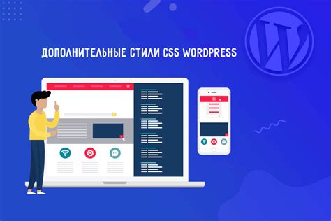 Зачем нужны классы CSS в меню WordPress?