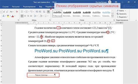 Зачем отключать непечатаемые знаки в Word