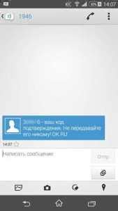 Зачем приходят SMS с кодом?