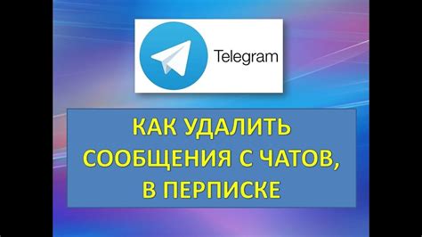 Зачем удалять сообщения и как это может быть полезно