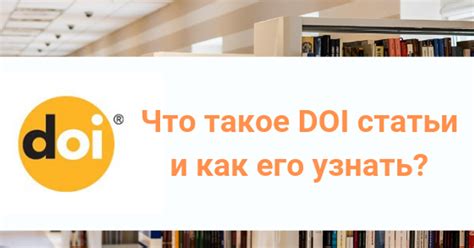 Зачем указывать DOI/URL статьи