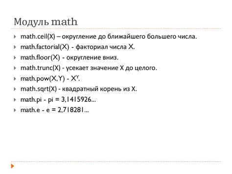 Зачем устанавливать модуль math