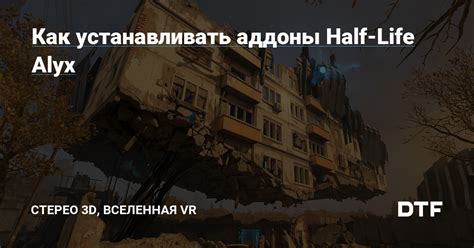 Зачем устанавливать Half-Life