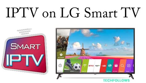 Зачем устанавливать IPTV на LG Smart TV