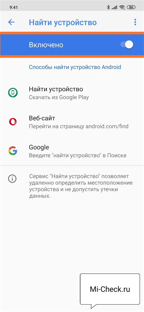 Защита аккаунта Mi на Xiaomi от взлома и повторного сброса