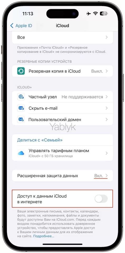 Защита данных в iCloud