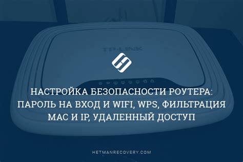 Защита домашней Wi-Fi сети от несанкционированного доступа