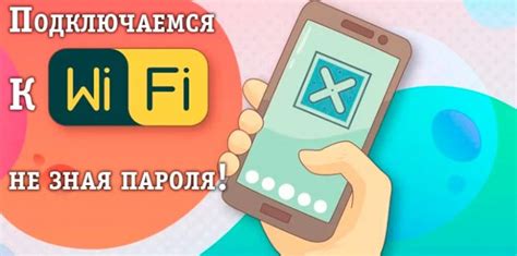 Защита и безопасность подключения к Wi-Fi