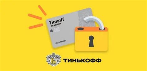 Защита карты Тинькофф на сайте