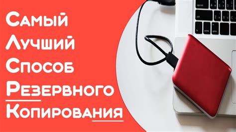 Защита от потери: резервное копирование музыки