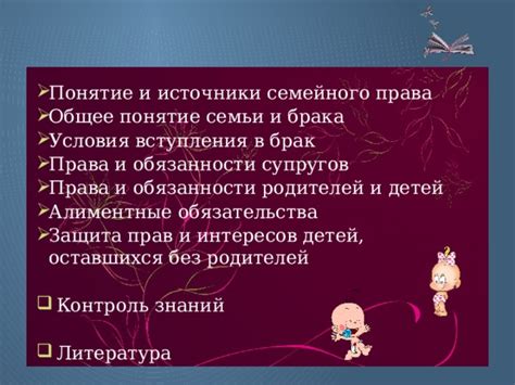 Защита прав и интересов супругов