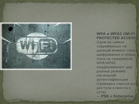 Защита своей Wi-Fi сети от взлома