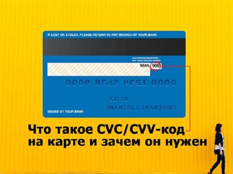 Защита CVV кода на карте Мир