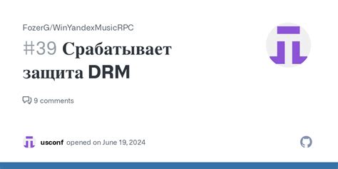 Защита DRM