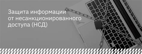 Защита MAC-адреса от несанкционированного доступа