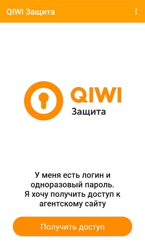 Защита Qiwi кошелька