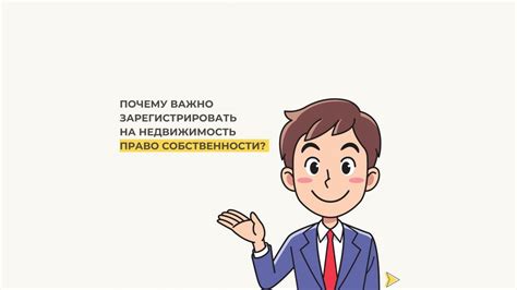 Защитите свои права