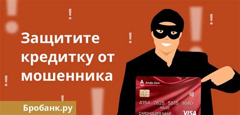 Защитные меры: как обезопасить карту Центробанка от мошенников