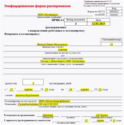 Заявка на командировку: правила заполнения